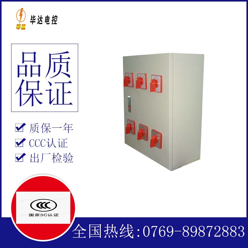 白沙电器控制箱
